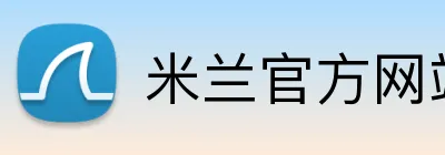 米兰官方网站 logo